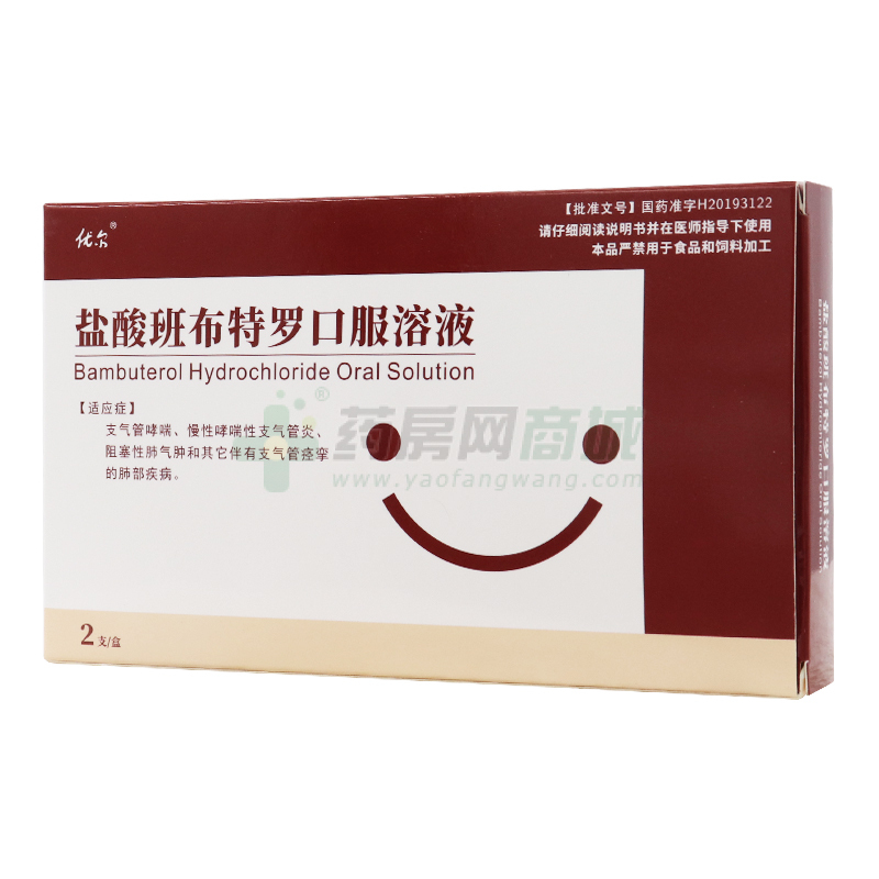 鹽酸班布特羅口服溶液