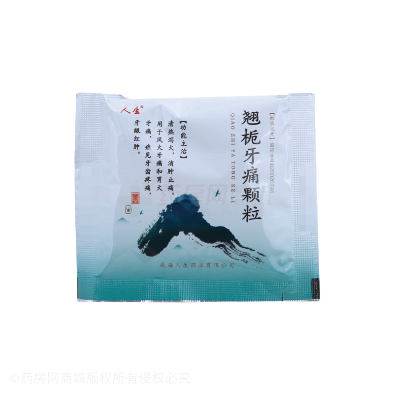 人生 翘栀牙痛颗粒