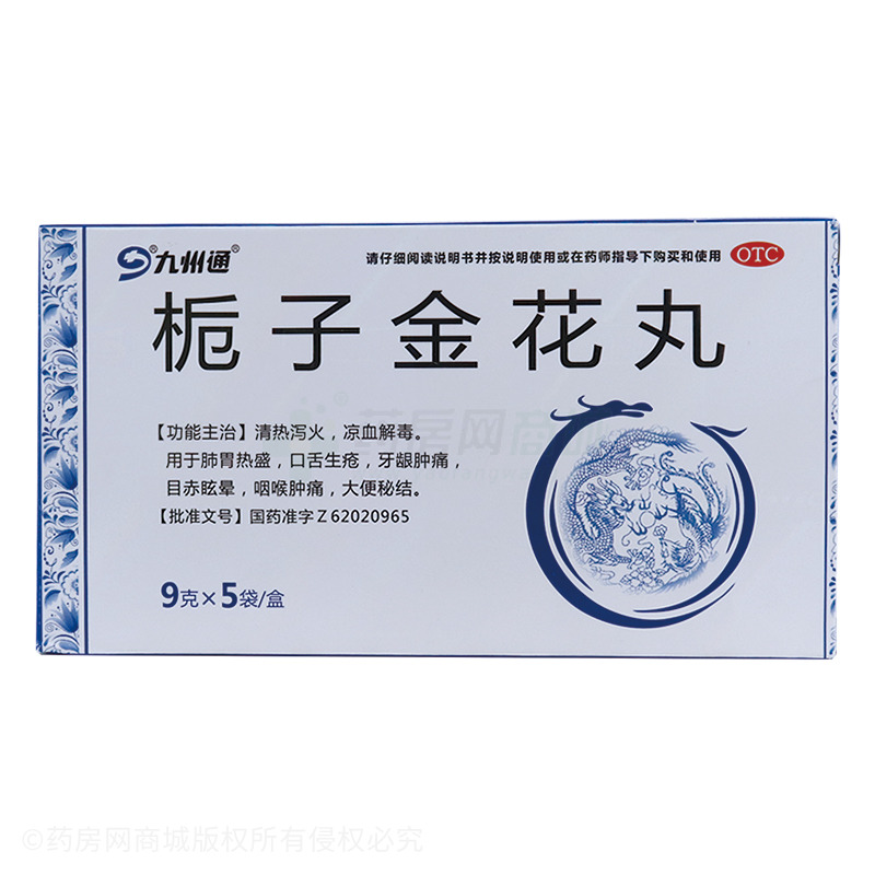 九州通 梔子金花丸 - 甘肅河西制藥