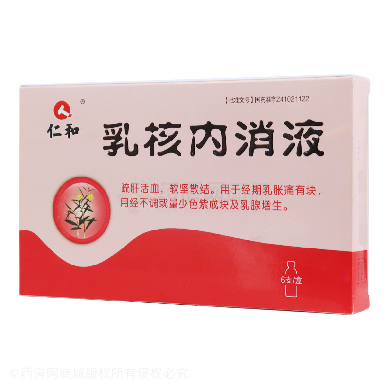 仁和乳核内消液