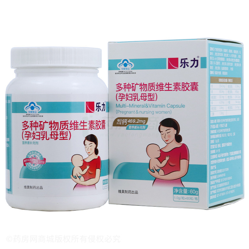 多种矿物质维生素胶囊(乐力)