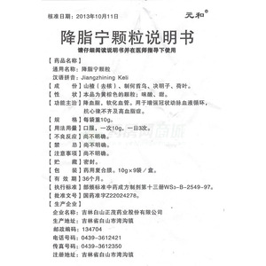 降脂宁颗粒(元和)  友情提示:以下商品说明由药房网商城手工录入,可能