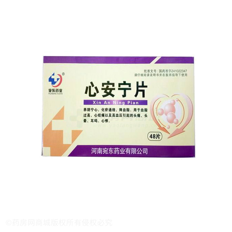 心安宁片
