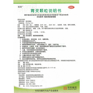 吉林双药药业集团有限公司 胃灵颗粒(双药) 友情提示:以下商品说明由