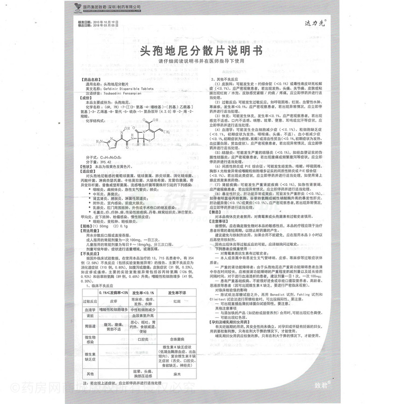 头孢地尼分散片(达力先)