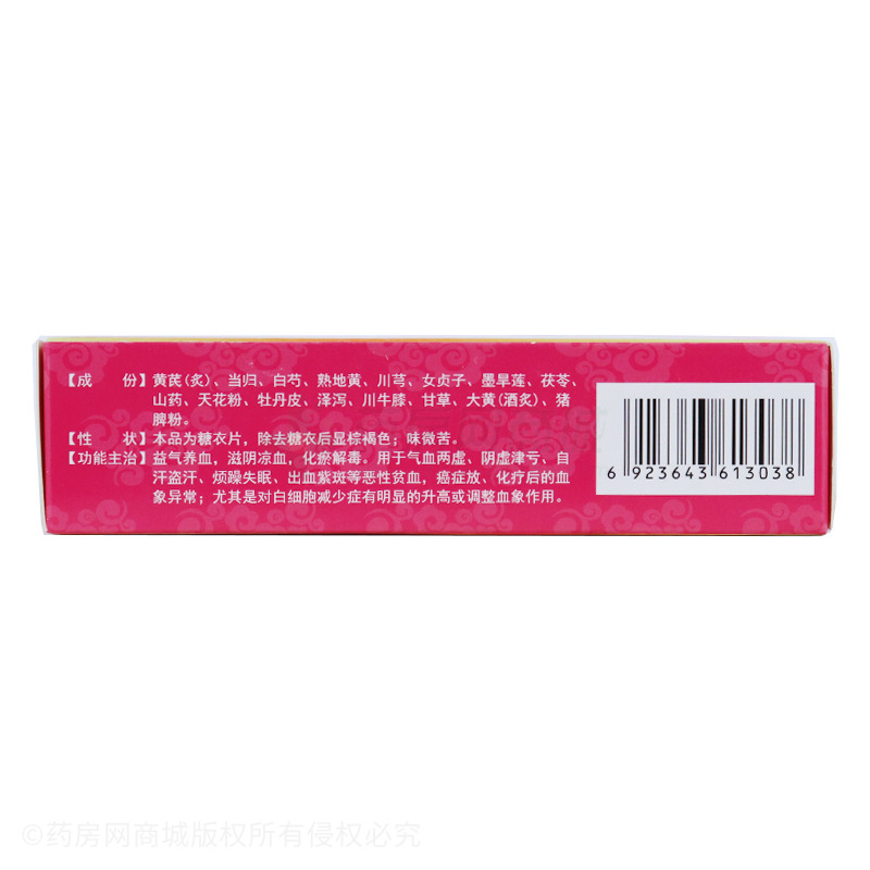 宗药师血复生片