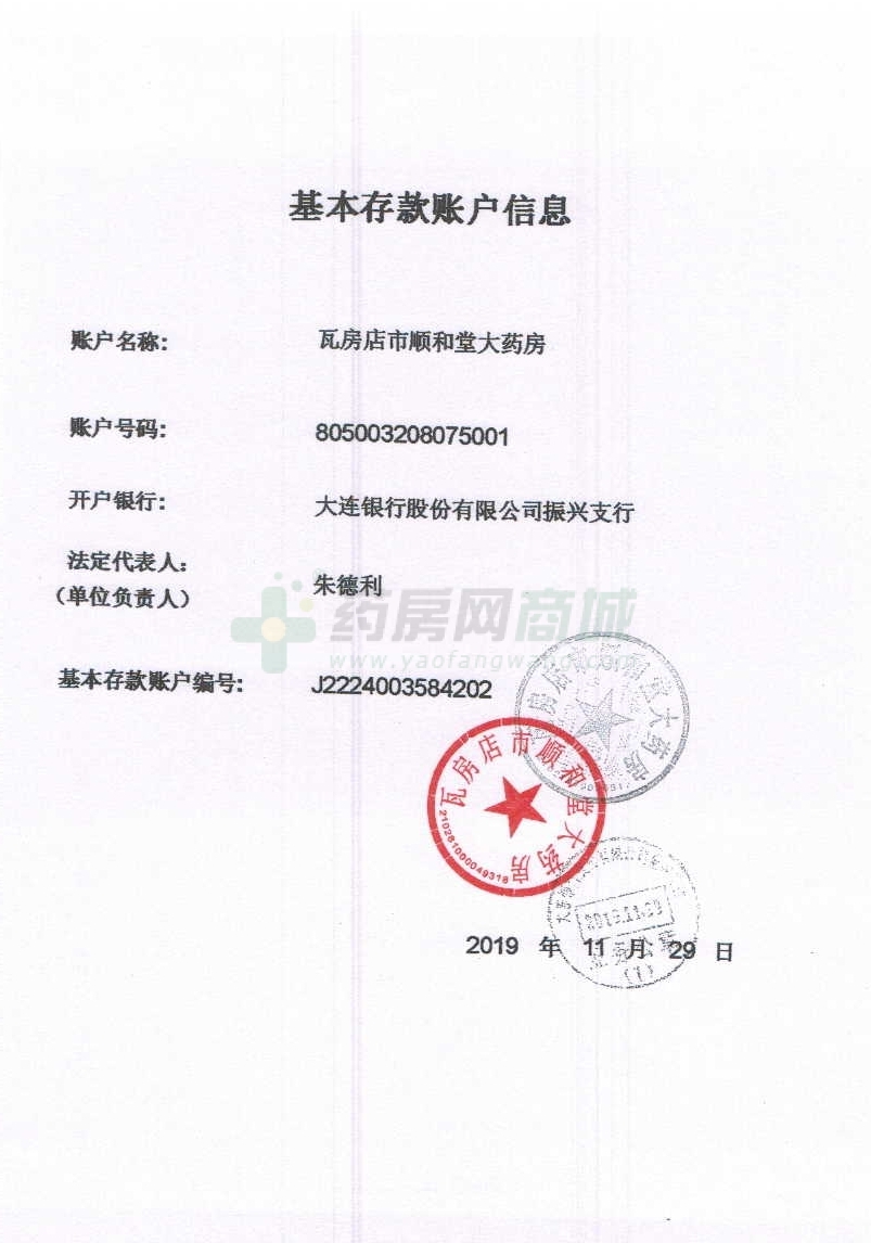 银行开户许可第二类医疗器械经营备案凭证食品经营许可证gsp认证药品经营