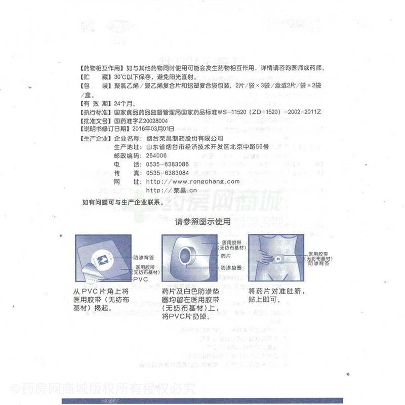肛泰 肛泰 - 煙臺榮昌