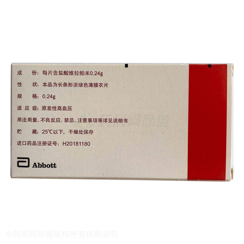 缓释异搏定 盐酸维拉帕米缓释片