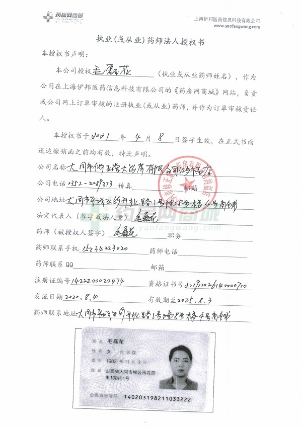 执业(从业)药师法人授权书银行开户许可第二类医疗器械经营备案凭证食品