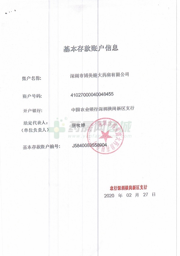 银行开户许可第二类医疗器械经营备案凭证执业(从业)药师法人授权书执业(