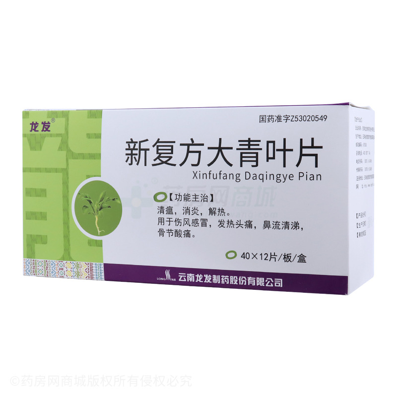新复方大青叶片