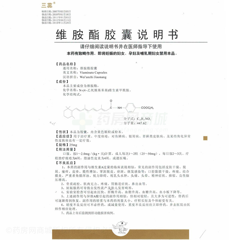 维胺酯胶囊(三蕊)
