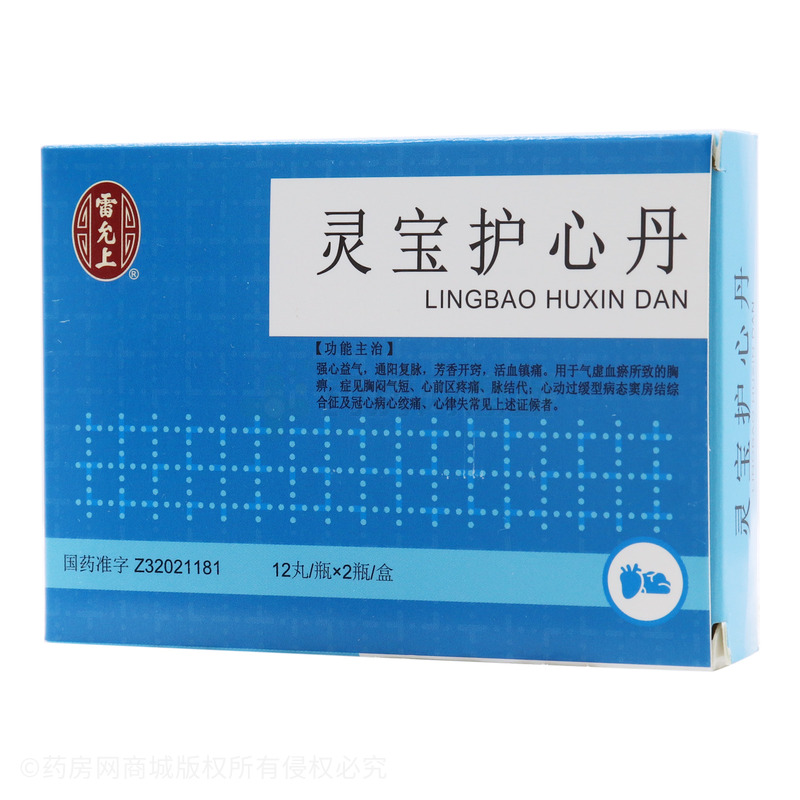 (雷允上)灵宝护心丹12丸x2瓶/盒价格_雷允上灵宝护心丹说明书,功效与