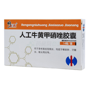 修正藥 人工牛黃甲硝唑膠囊價(jià)格(修正藥 人工牛黃甲硝唑膠囊多少錢)