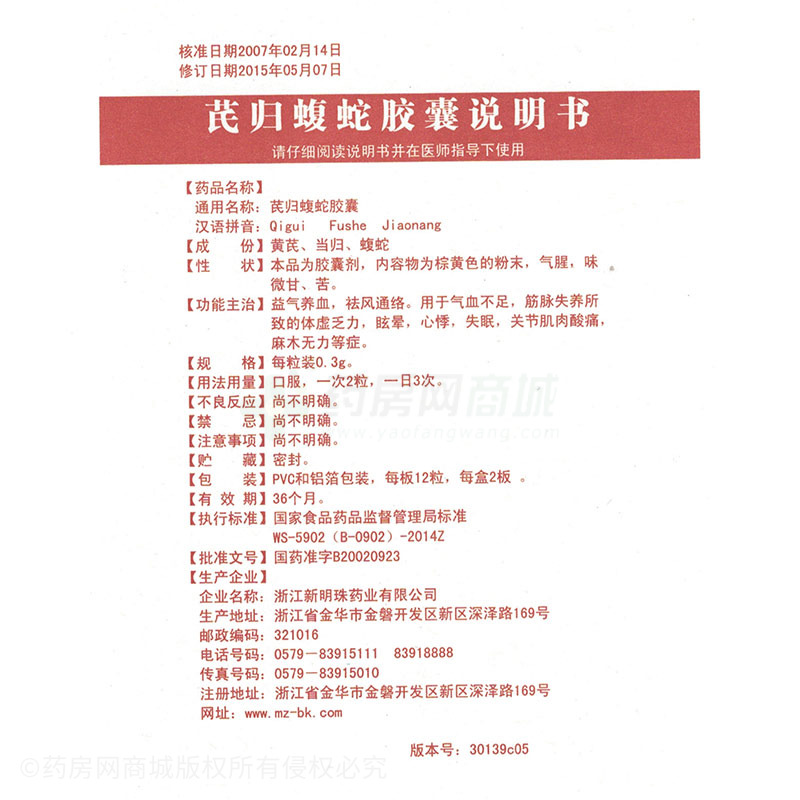 芪归蝮蛇胶囊(中庸)