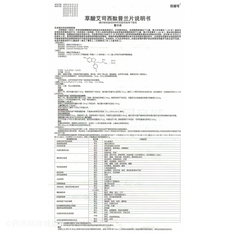 草酸艾司西酞普兰片(百适可)草酸艾司西酞普兰片 10mgx7片/盒_说明书