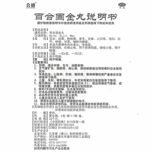 孔圣堂(唐山)制药有限公司 百合固金丸(会通) 友情提示:以下商品说明