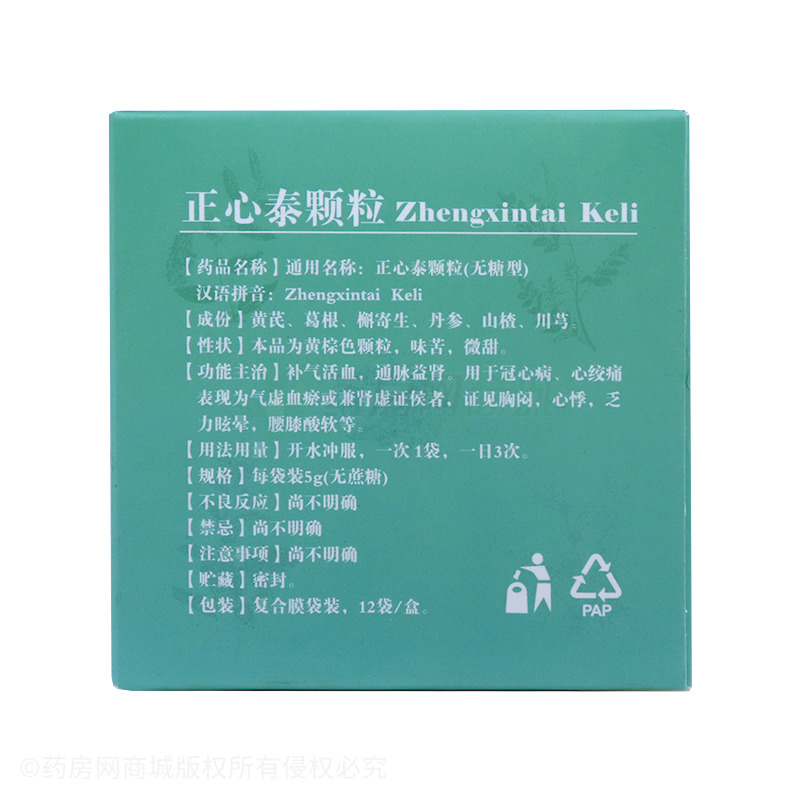 舒尔辛正心泰颗粒