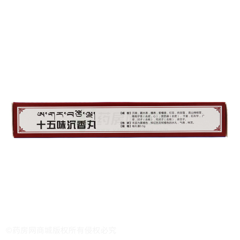 金哈达十五味沉香丸