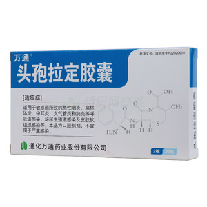 萬通 頭孢拉定膠囊價格(萬通 頭孢拉定膠囊多少錢)