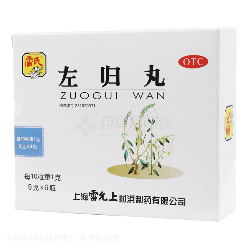 左归丸
