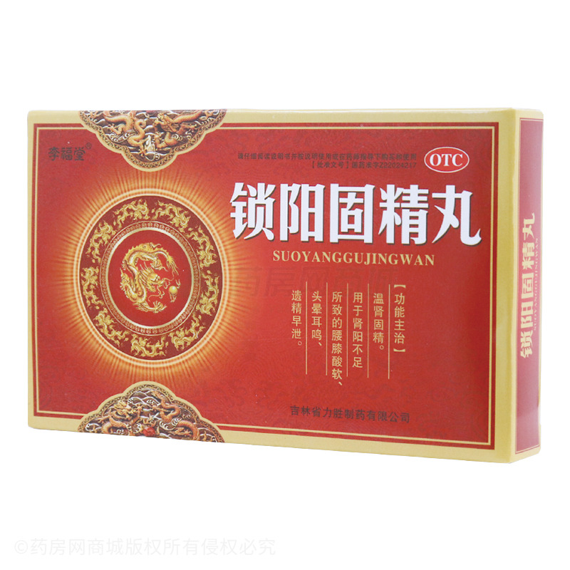 锁阳固精丸