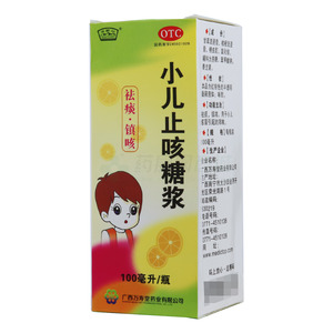 小儿止咳糖浆(广西万寿堂药业有限公司)-广西万寿堂