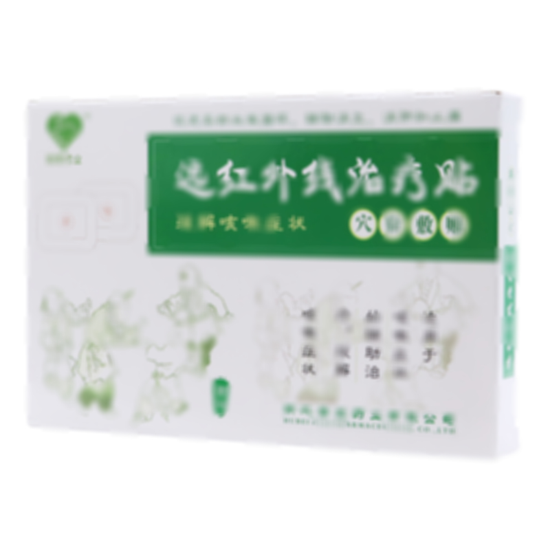 遠(yuǎn)紅外線治療貼