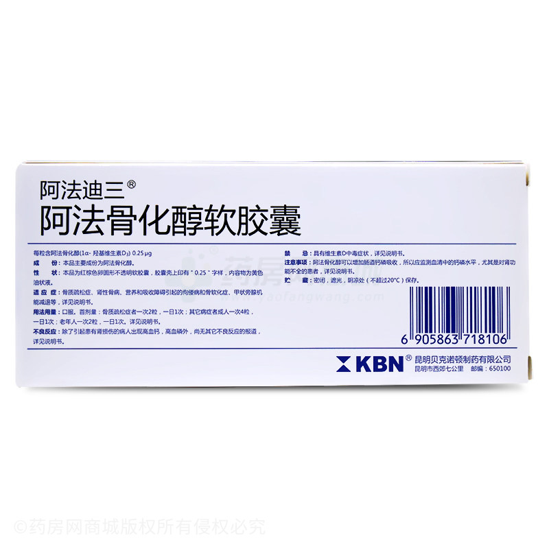 25μgx10粒x2板/盒价格_阿法迪三阿法骨化醇软胶囊说明书,功效与作用