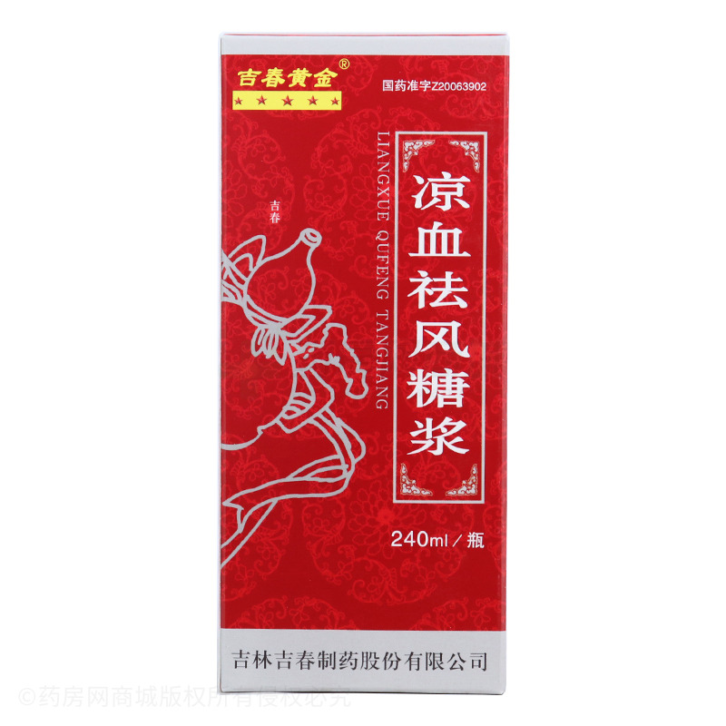 吉春黄金凉血祛风糖浆