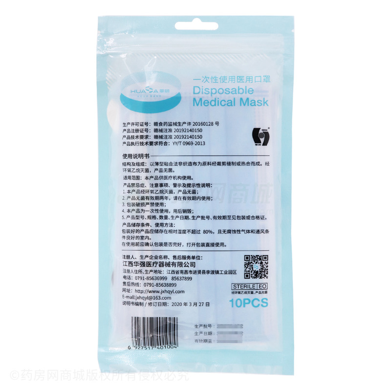 華帥 B型·耳掛式·中號·藍(lán)色·一次性使用醫(yī)用口罩 - 江西華強