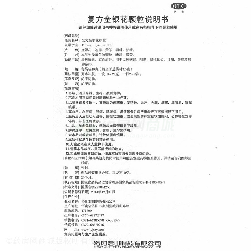 復(fù)方金銀花顆粒