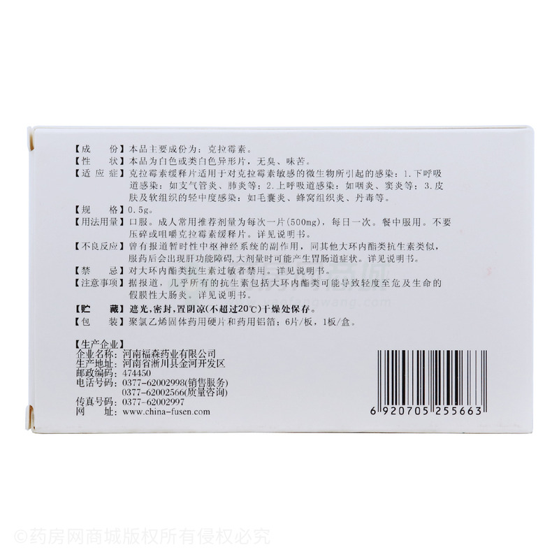克拉霉素缓释片