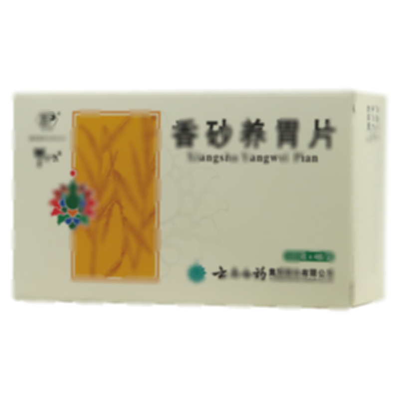 香砂養(yǎng)胃片