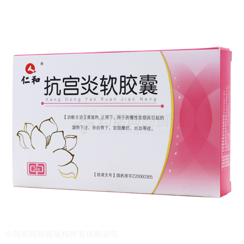 仁和抗宫炎软胶囊