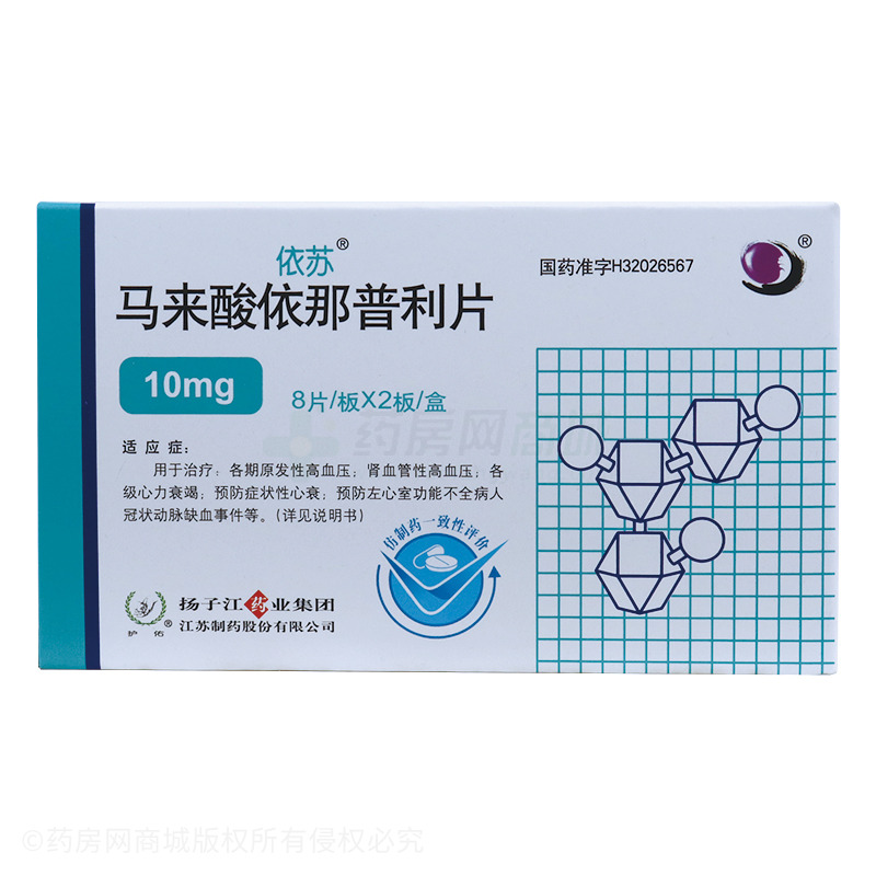 马来酸依那普利片(依苏) 扬子江药业集团江苏制药股份有限公司 图2