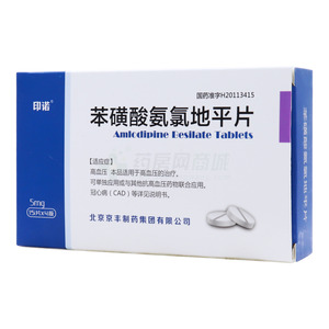 印諾 苯磺酸氨氯地平片價格(印諾 苯磺酸氨氯地平片多少錢)