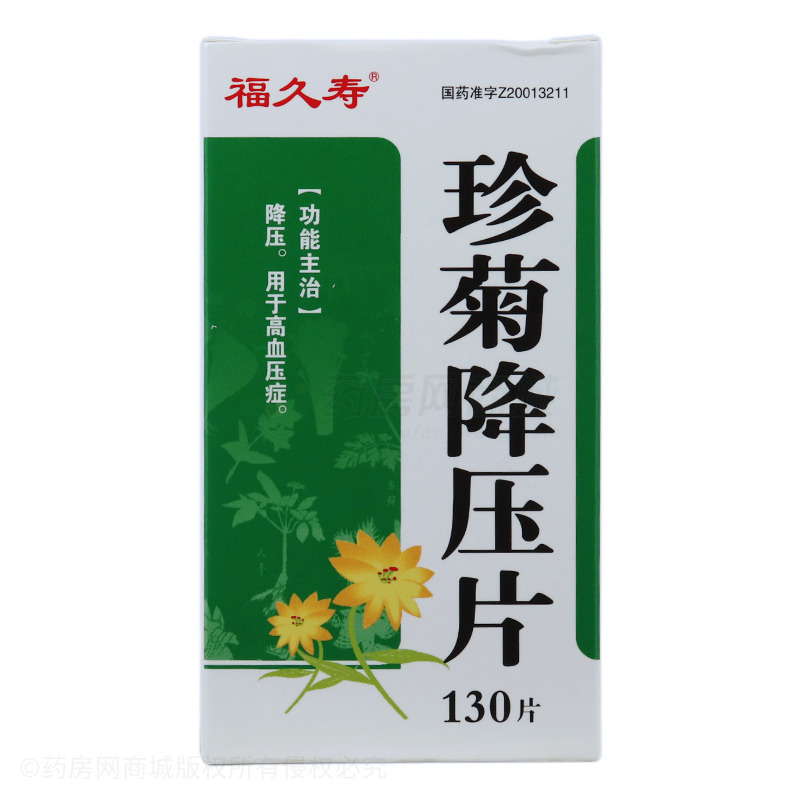 珍菊降压片(福久寿)