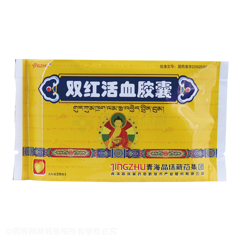 双红活血胶囊(晶珠)