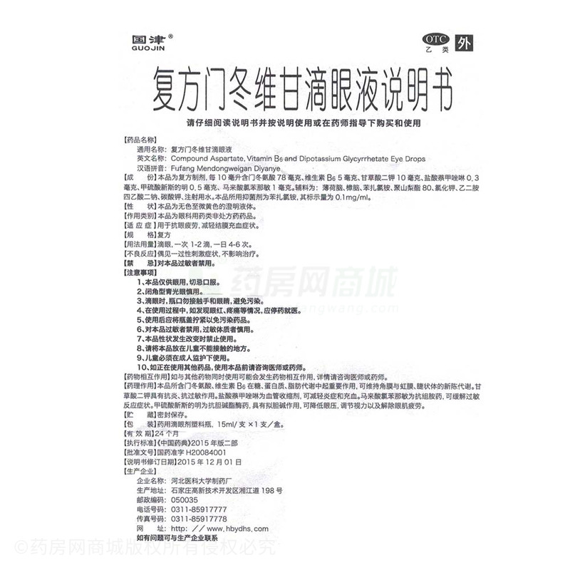 復方門冬維甘滴眼液 - 樂聲藥業(yè)