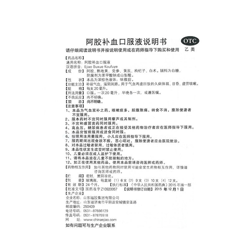 山东福牌制药有限公司 阿胶补血口服液(福胶)友情提示:以下商品说明由