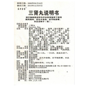 吉林金宝药业股份有限公司 三肾丸(东方金宝)友情提示:以下商品说明由