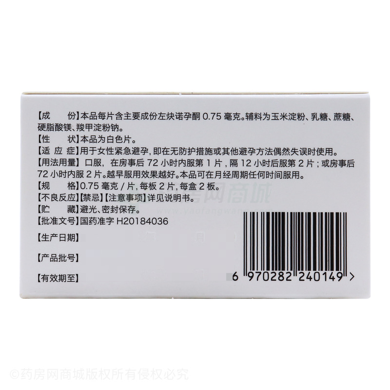 左炔諾孕酮片 - 鑫惠藥業(yè)