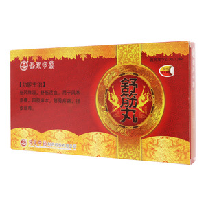古城 舒筋丸價(jià)格(古城 舒筋丸多少錢)