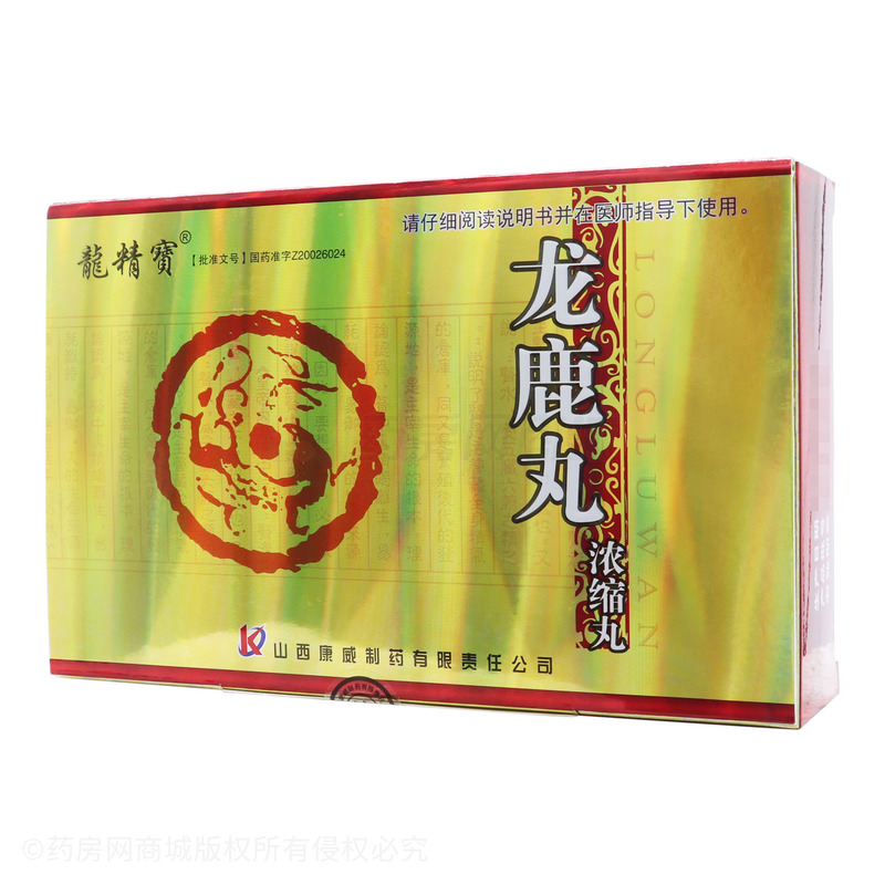 龙鹿丸(龙精宝-生产厂家-山西康威制药有限责任公司-药房网商城