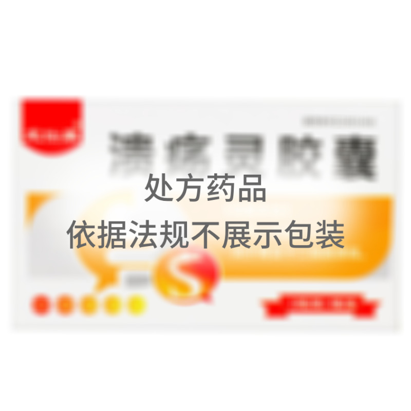 潰瘍靈膠囊