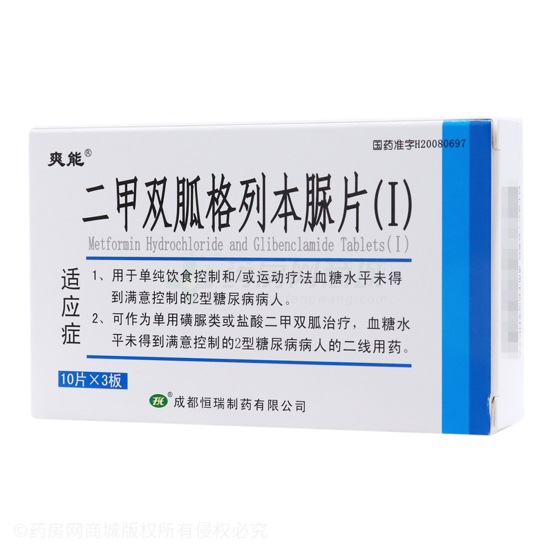 用 名二甲双胍格列本脲片)商品名包装规格0