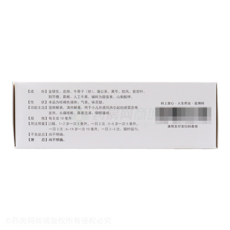 人生 小兒解表口服液 - 人生藥業(yè)