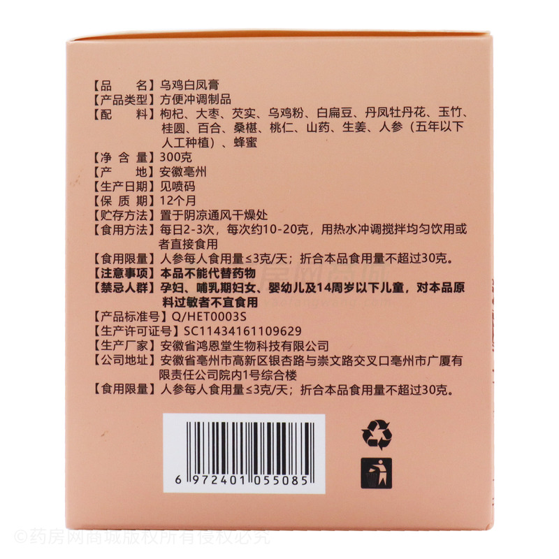福記坊 烏雞白鳳膏 - 安徽省鴻恩堂